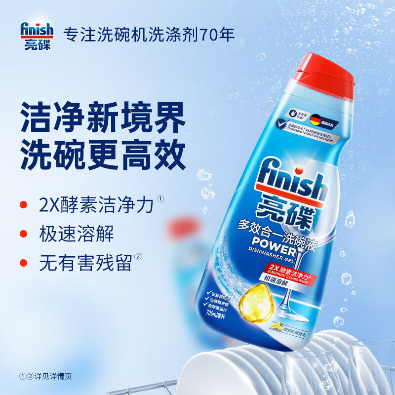 亮碟 洗碗机洗涤剂洗碗液 专用清洁剂洗碗盐漂洗剂多效合一 700ml 40.74元（