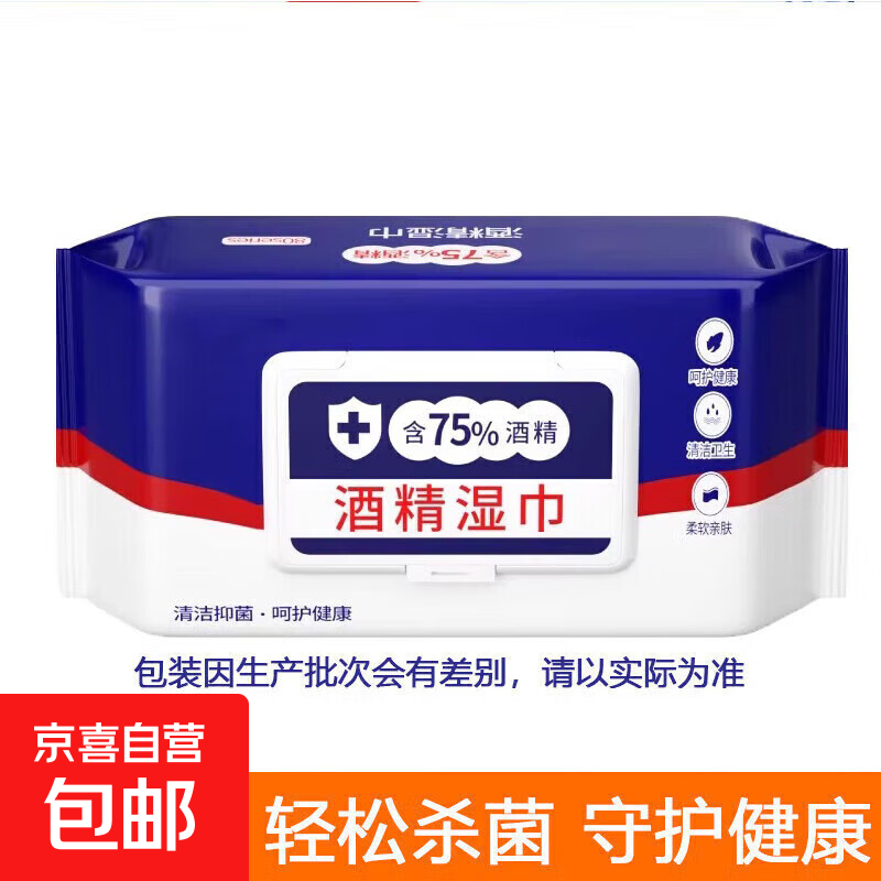 酒精消毒湿巾含75度大包抑菌便携实惠办公家用卫生杀菌专用 60抽/包 1包-新