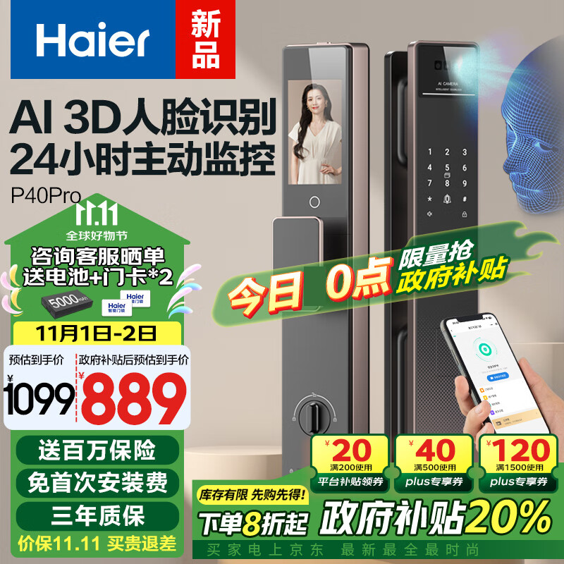 Haier 海尔 HFD-P40Pro-CA V2.0 人脸识别指纹锁 4.5英寸屏 实时监控 850.18元（需用