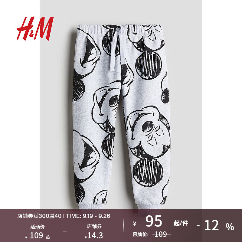 H&M 童装男童2024秋季裤子慢跑裤1173095 混浅灰色/米奇老鼠 90/50 95.67元（需买3