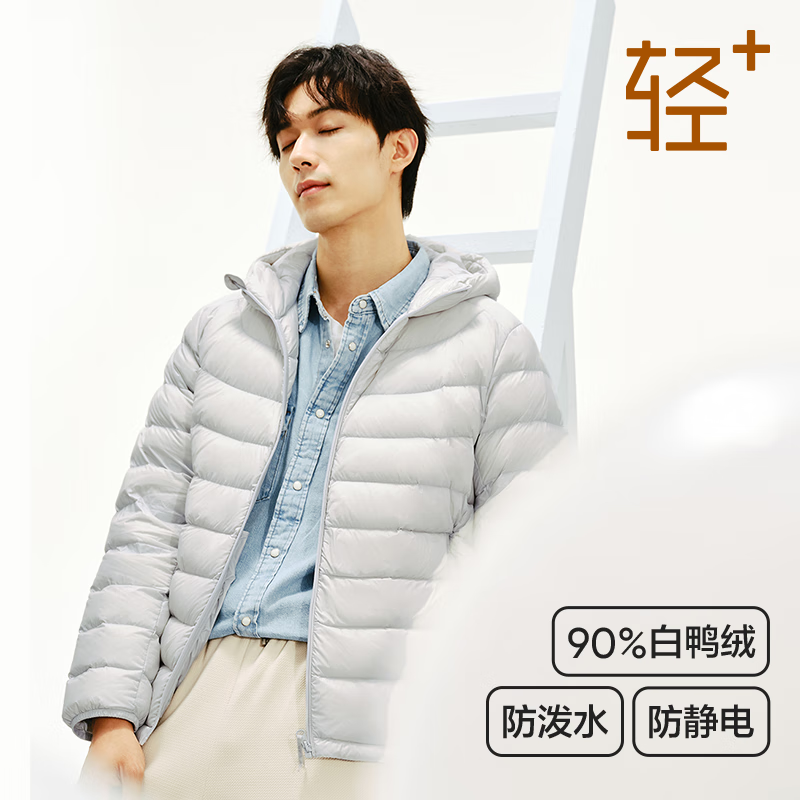 网易严选 轻+7.0pro90%鸭绒轻薄叠穿羽绒服 139元