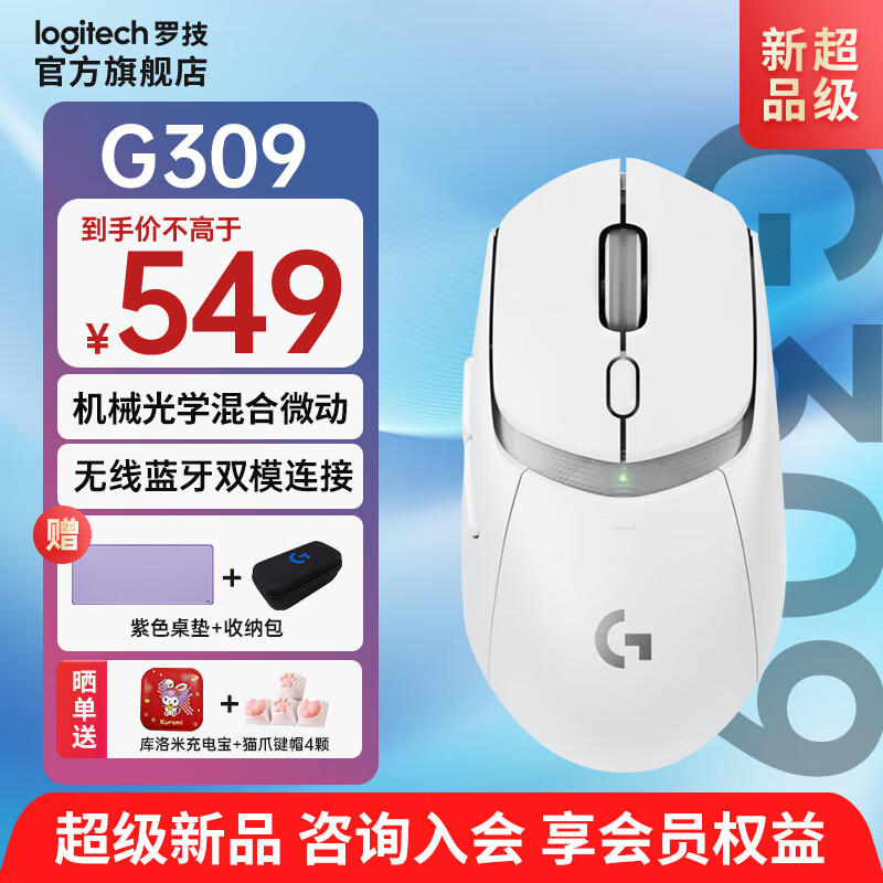 logitech 罗技 G）G309 随行者 无线游戏鼠标混合微动 459元