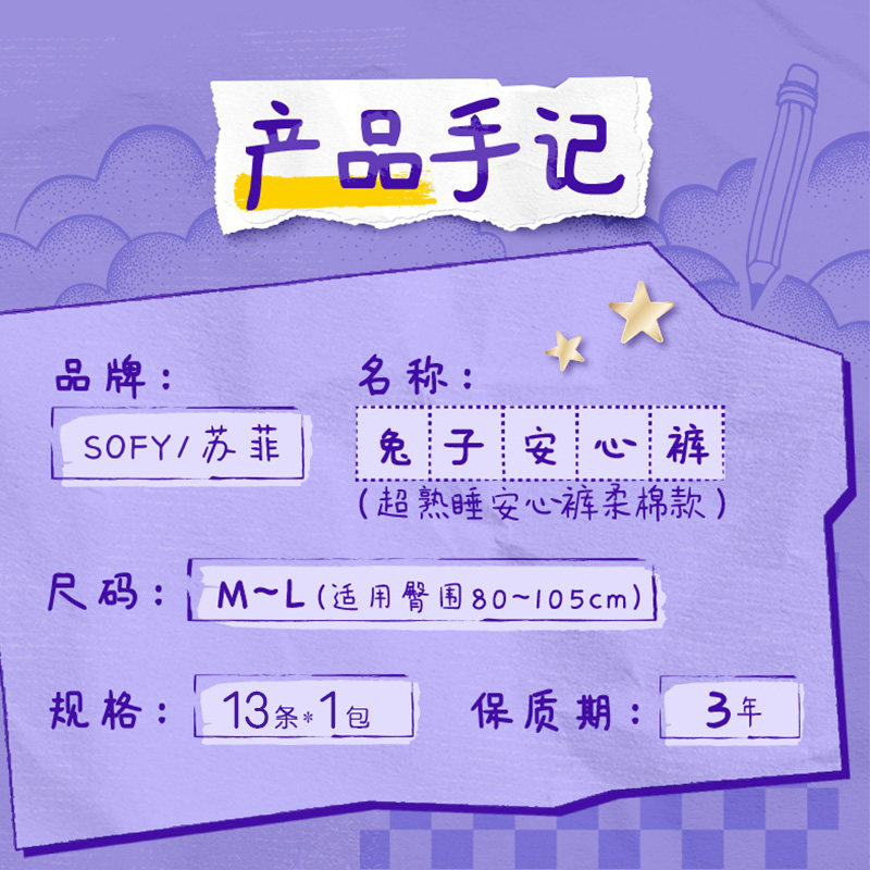 移动端、88VIP：苏菲 超熟睡安心裤 M-L码 13片 28.4元（淘金币可抵3.89元起）