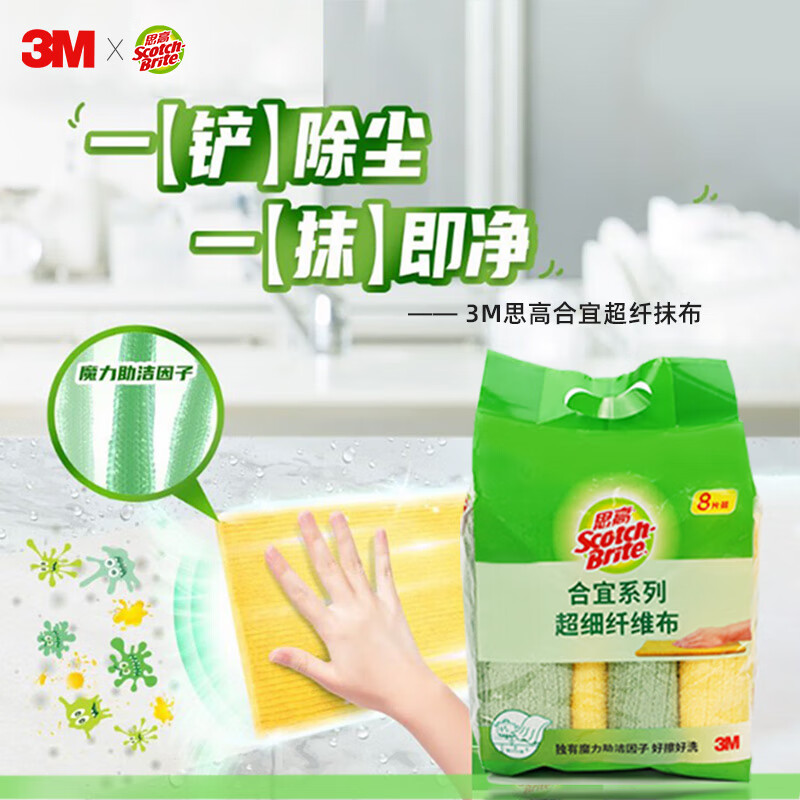 3M 思高 合宜系列 多用途柔软抹布 超细纤维抹布 8片装 8.46元（需买2件，需