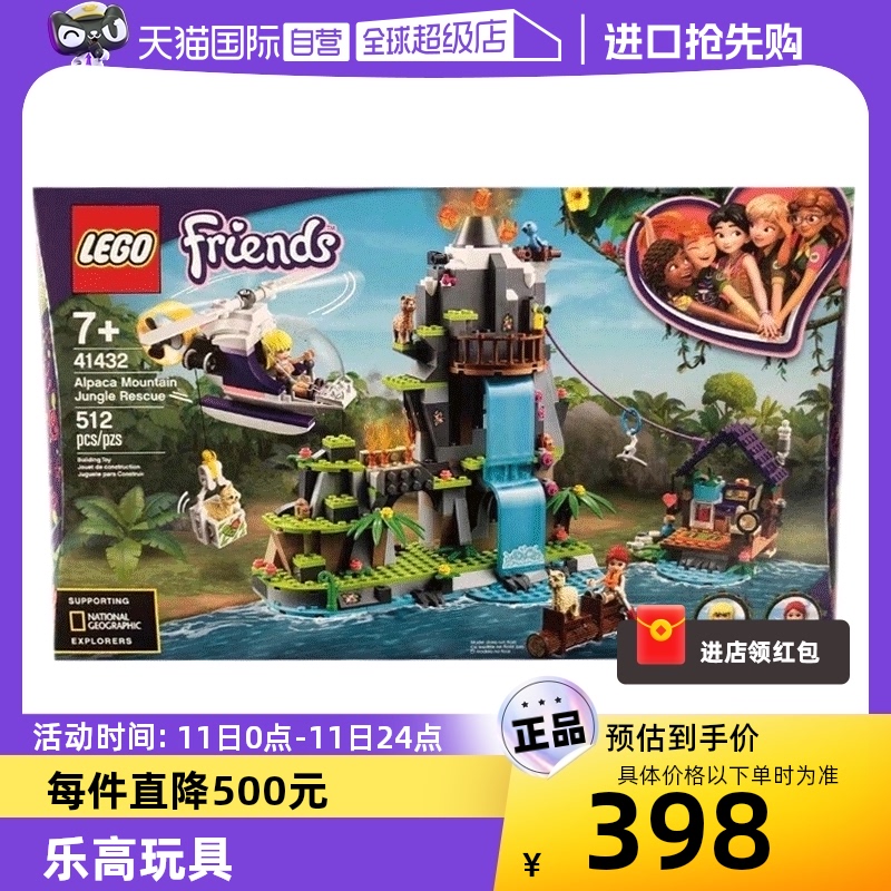 LEGO 乐高 好朋友系列41432山地丛林营救 拼插积木玩具模型儿童集体游戏 378.1