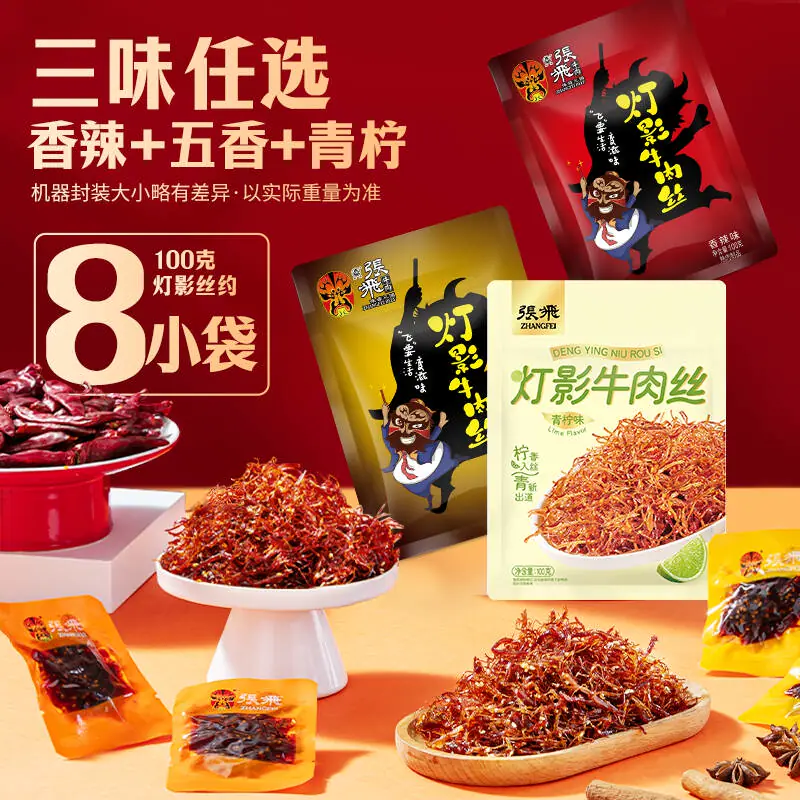 张飞 灯影牛肉丝 香辣味 100g*3袋 24.75元 - 86线报