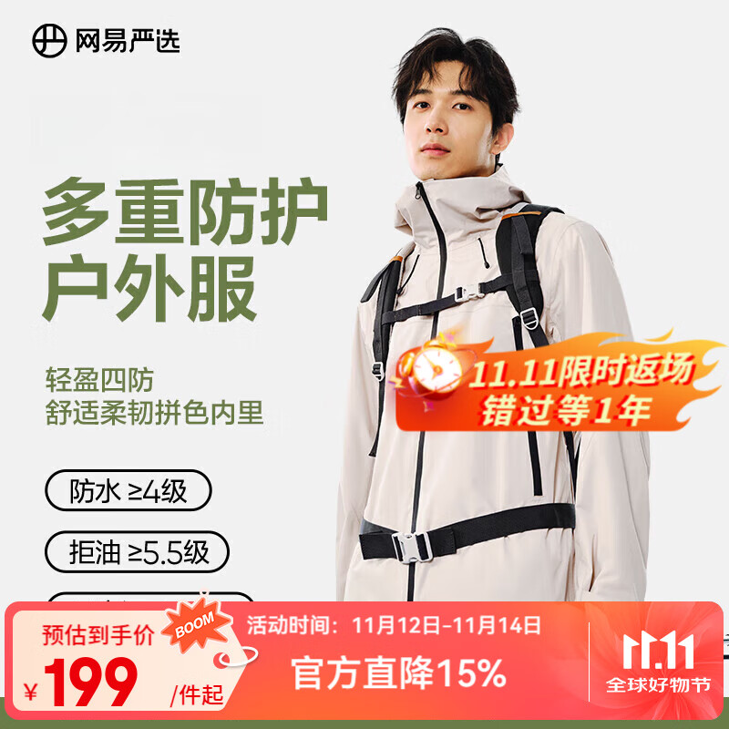 网易严选 高机能男女同款强防水户外冲锋衣 99.5元包邮