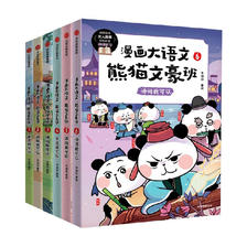 《漫画大语文·熊猫文豪班·第1+2辑》（全6册） 73.5元（满200-60，需凑单）