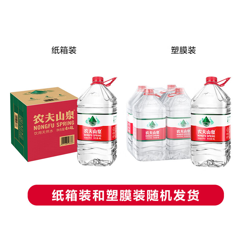 农夫山泉 饮用天然水 4L*4瓶 26.9元