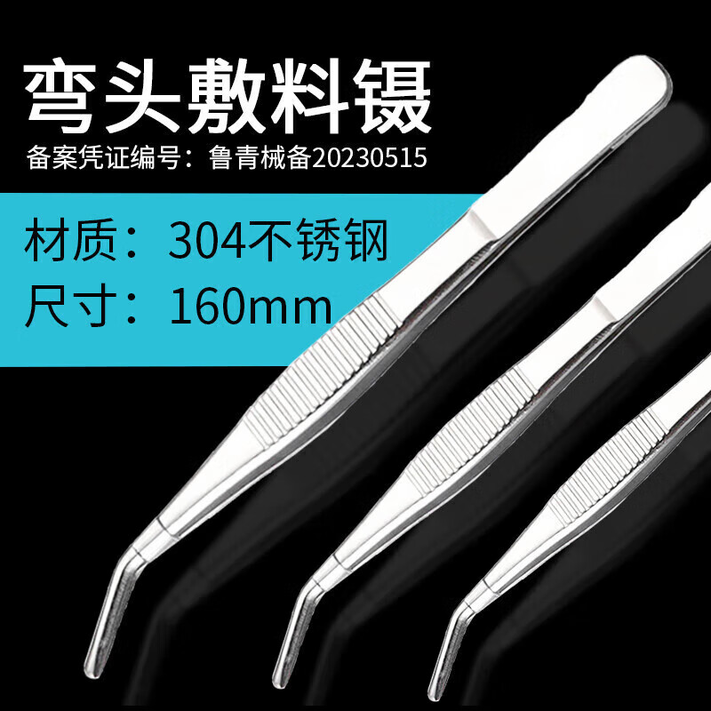 海氏海诺 艾暖 医用镊子弯头160mm高端不锈钢镊子加厚加硬组织夹持镊手术拆