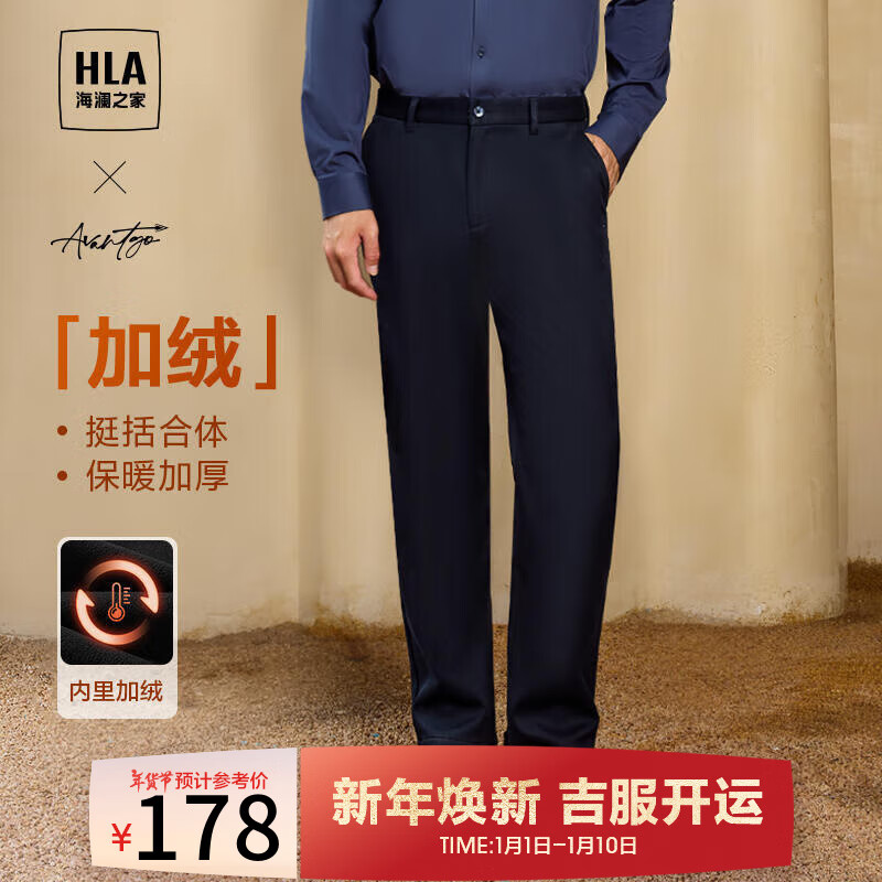 HLA 海澜之家 休闲裤男轻商务暖+加绒保暖裤子男冬季 藏青 158元（需用券）