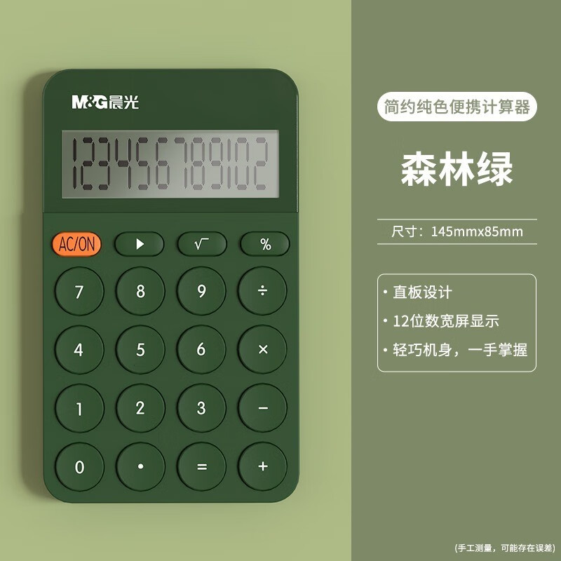 M&G 晨光 MG）糖果色便携款计算器 12位数宽屏桌面计算机 学生/财务计算办公