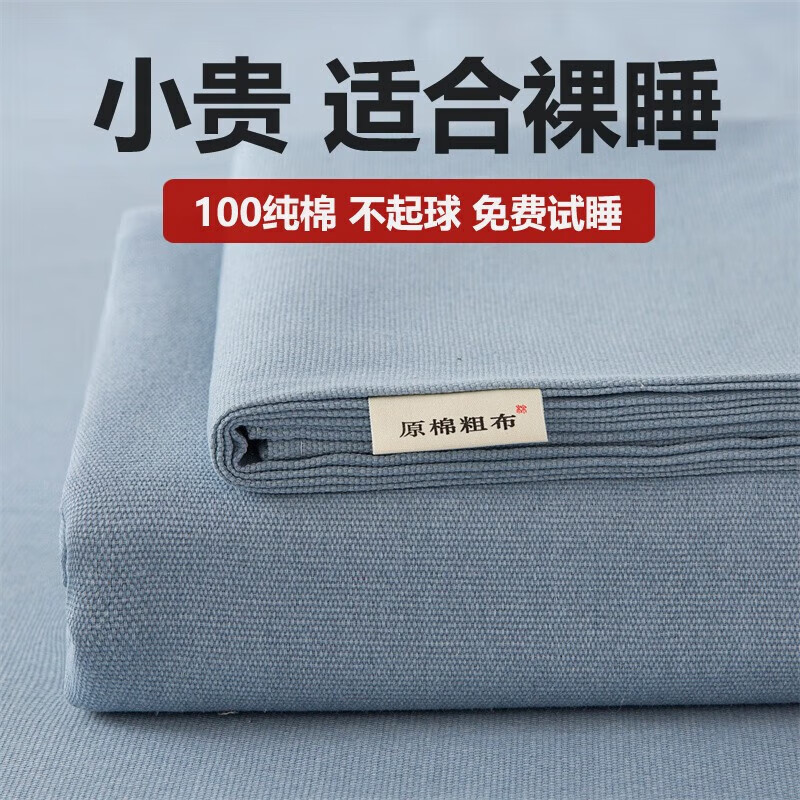 移动端、京东百亿补贴：文貴人 全棉老粗布1.5米床单单件200×230纯棉加厚单