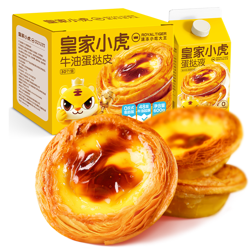 皇家小虎 蛋挞组合1.6kg*3件 68.36元(合22.79元/件)