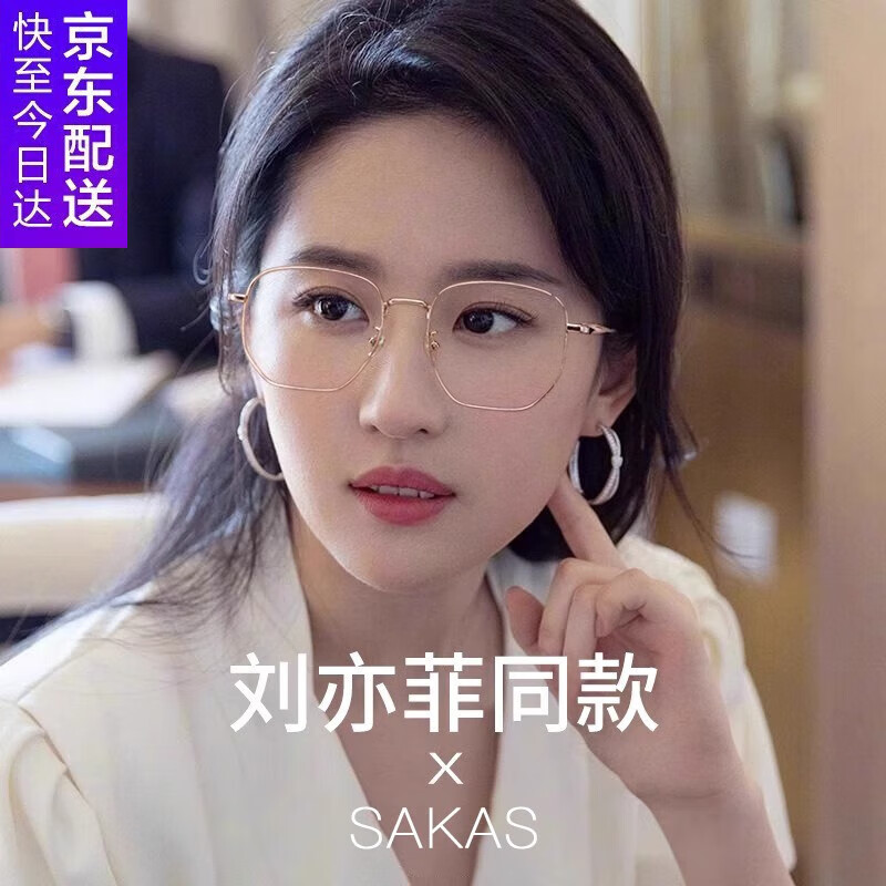 圣卡西（SAKAS）刘亦菲同款文艺专业配近视眼镜女金丝大方框可配度数防蓝