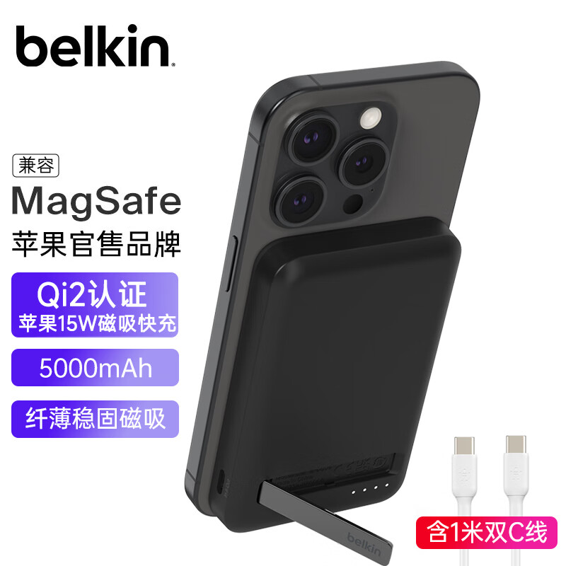 belkin 贝尔金 qi2充电宝 磁吸无线充电移动电源 iPhone手机15W快充 兼容MagSafe轻