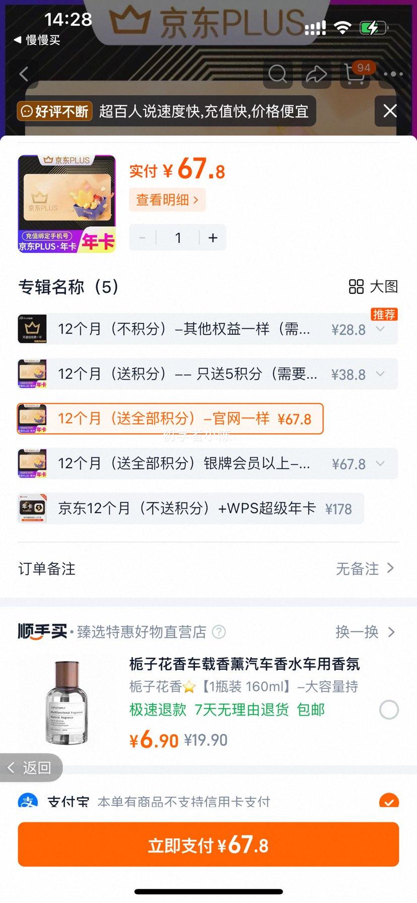 京东PLUS年卡会员 12个月 直充续费 67.8元 - 线报酷