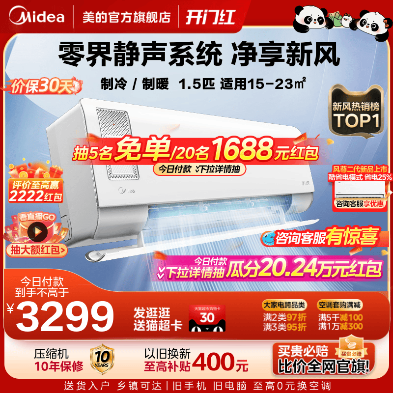 Midea 美的 空调大1.5匹一级能效变频家用挂机冷暖两用除湿静新风XF1-1 3299元