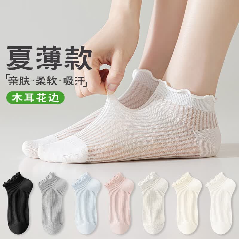 宜而爽 春夏薄款短袜女舒适百搭防滑耐磨弹力木耳花边吸汗透气女士袜子 