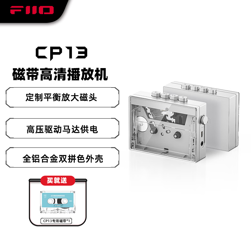 FiiO 飞傲 CP13磁带高清播放机 649元（需用券）