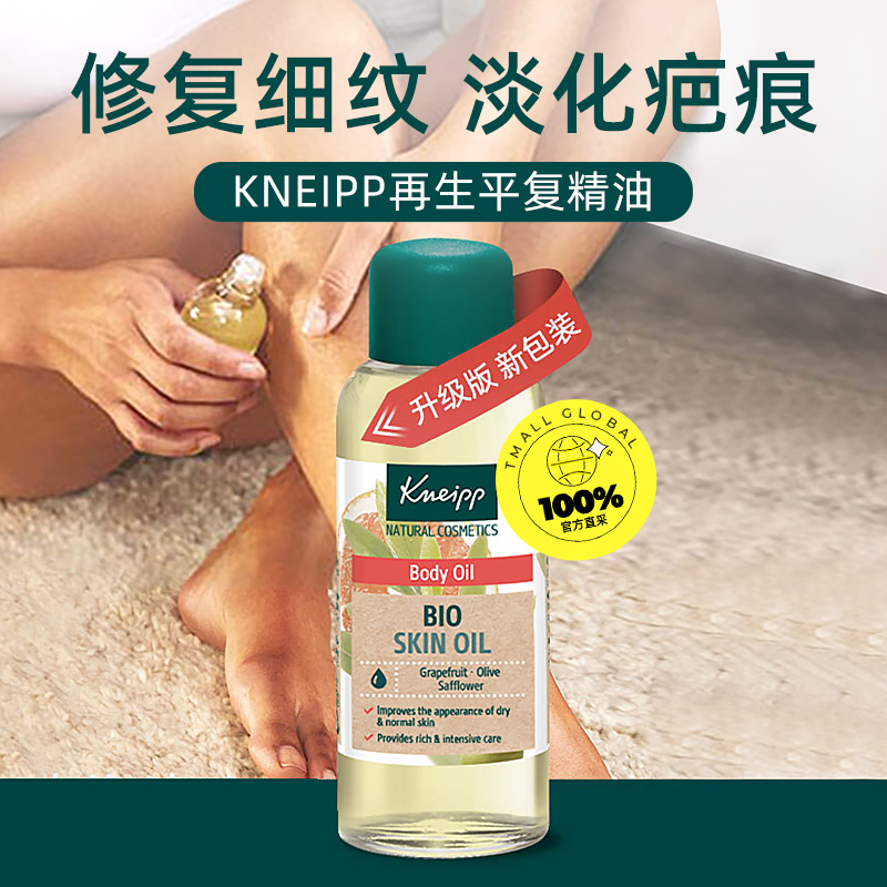 Kneipp 克奈圃 按摩精油护肤面部 再生平复 100ml 67.15元