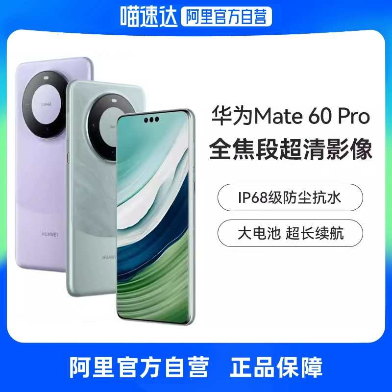 HUAWEI 华为 Mate 60 Pro 5G手机 12GB+512GB ￥5278.72