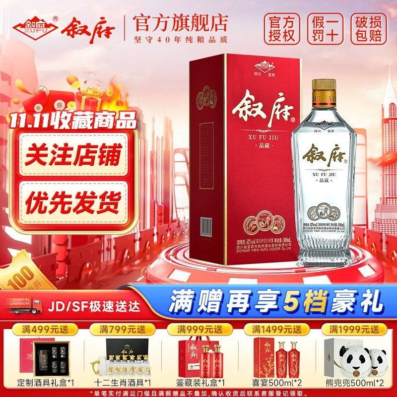 XUFU 叙府 酒叙府品藏52度500ml*1瓶装浓香型纯粮食白酒口粮酒特价 46.4元