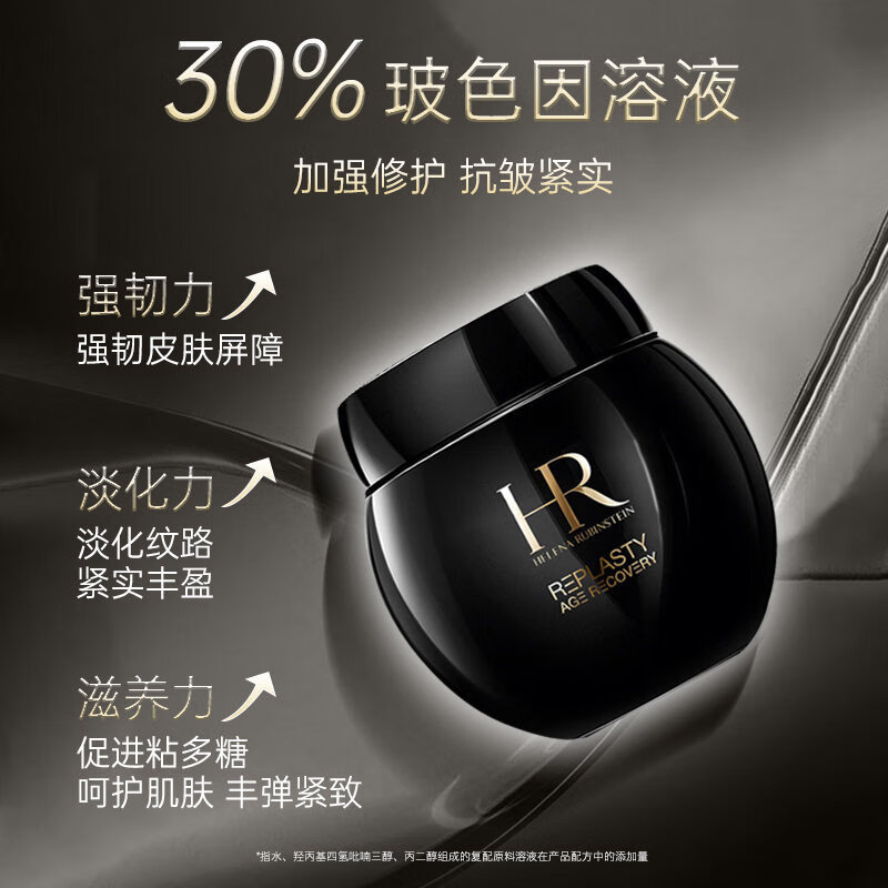 PLUS会员：HELENA RUBINSTEIN 赫莲娜 黑绷带玻色因晚面霜 100ml 2699.15元 包邮（需