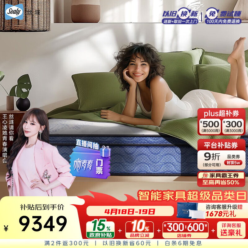 丝涟 揽月Plus床垫 1.8*2米 8026.35元（需用券）