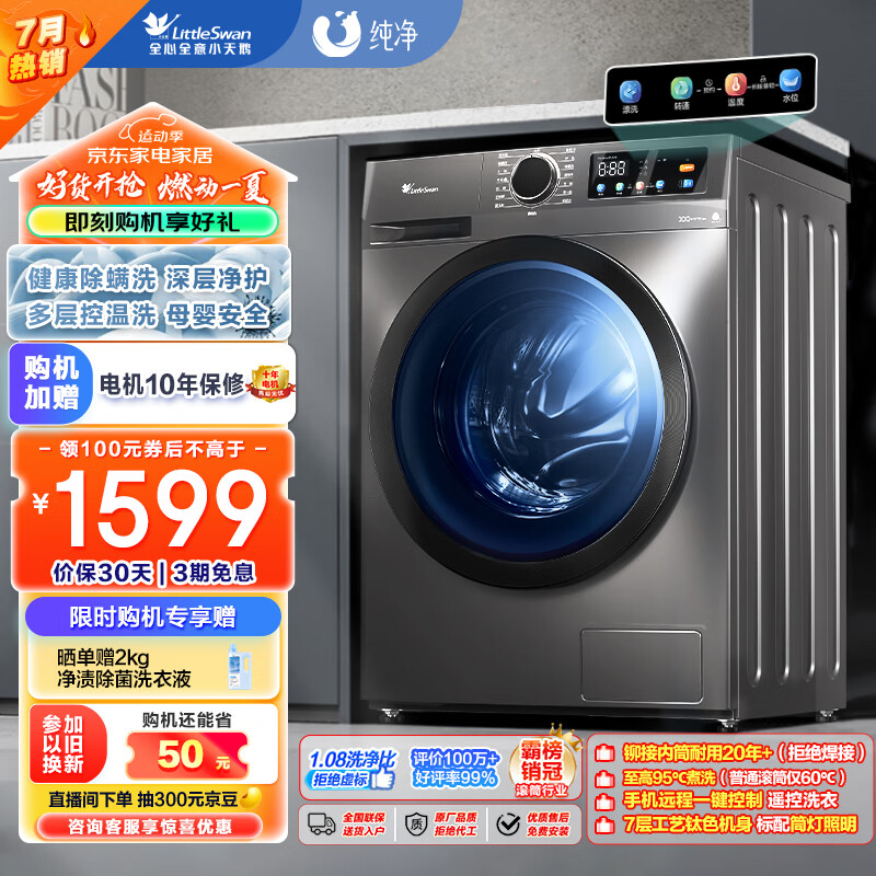 小天鹅 滚筒洗衣机全自动家用深层除菌螨 10公斤大容量 ￥1518.9