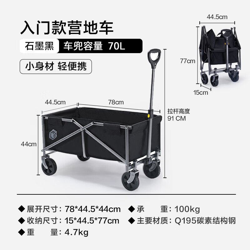 京东京造 户外露营车 PW-516A 85元（需买2件，需凑单）