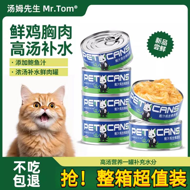 MR.TOM 汤姆先生 猫狗通用罐头整箱白肉补水湿粮 80g*24罐 14元