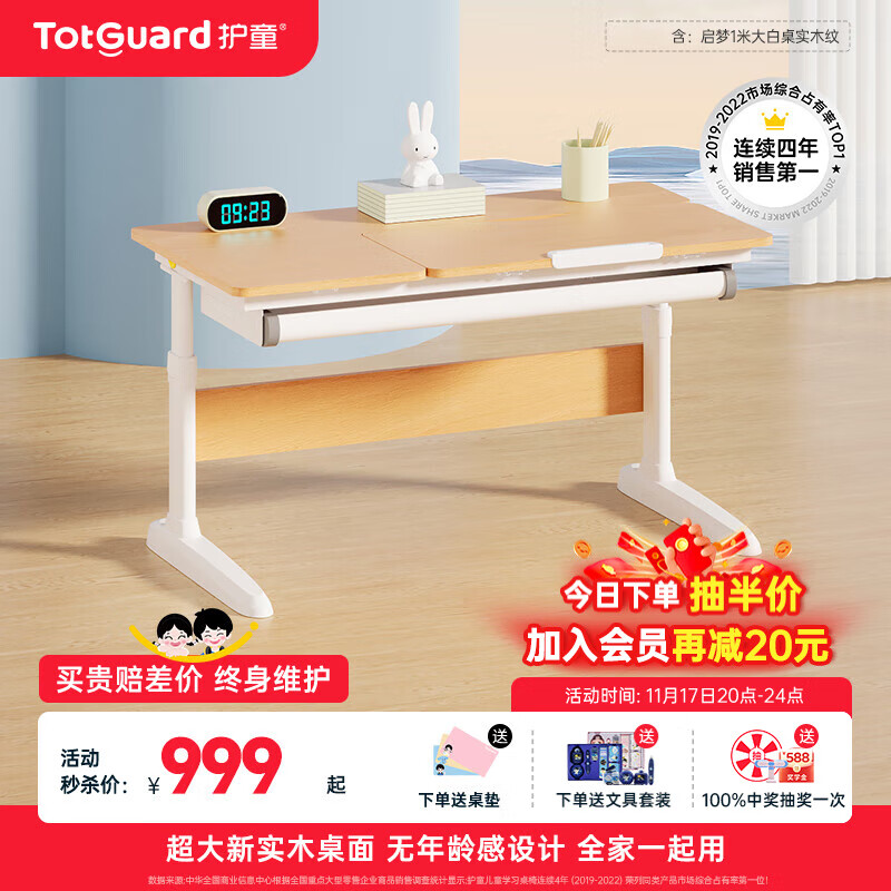 Totguard 护童 学习桌小可升降实木书桌写字桌椅套装家用电脑桌 DW100P1_新实木