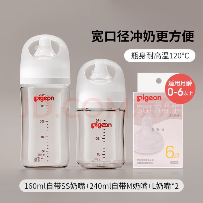 Pigeon 贝亲 奶瓶新生儿 婴儿奶瓶 宽口径玻璃160ml配SS+240ml配M奶嘴+L 奶嘴×2 177