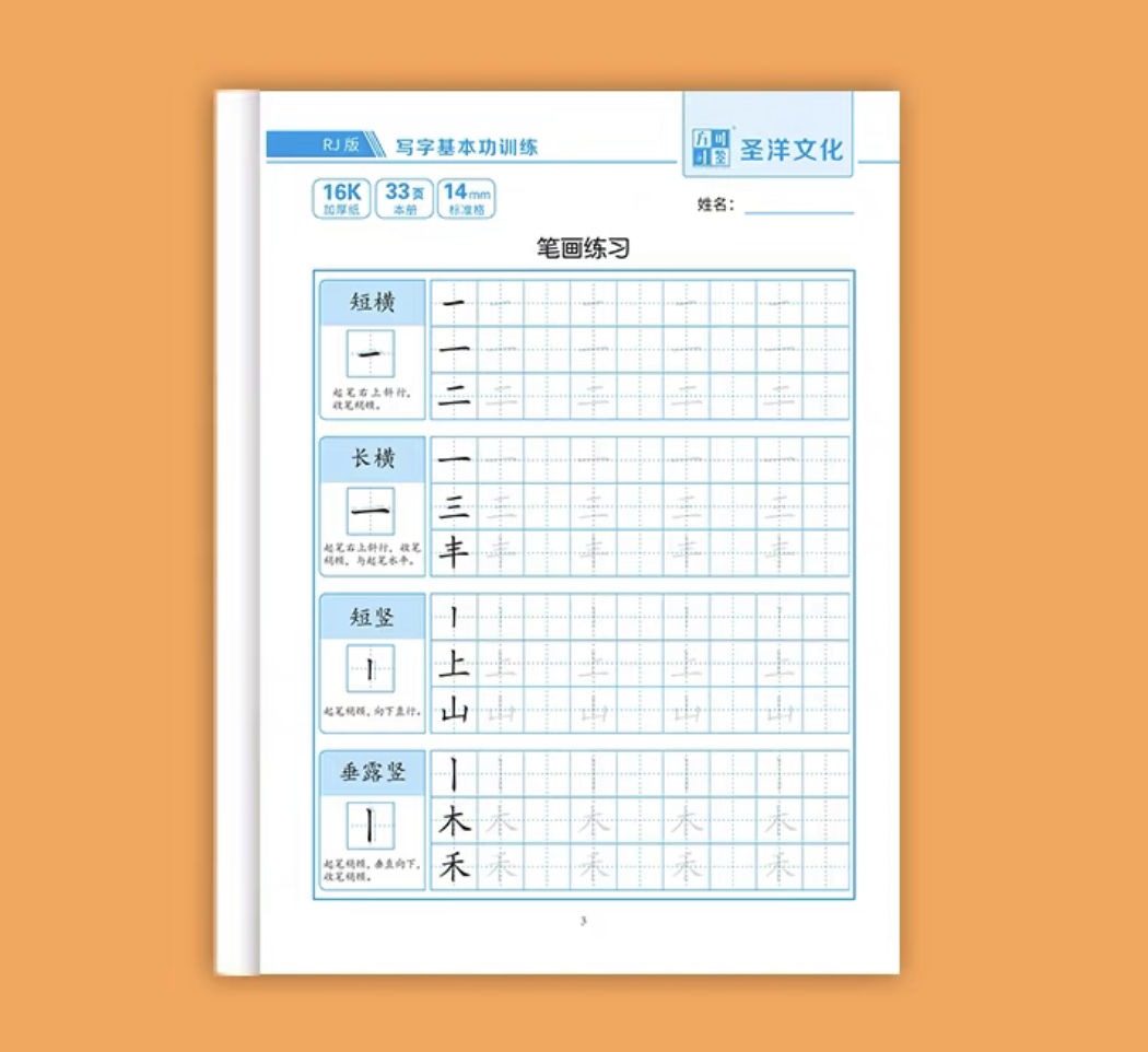 同步字帖 儿童练字帖 1.01元包邮