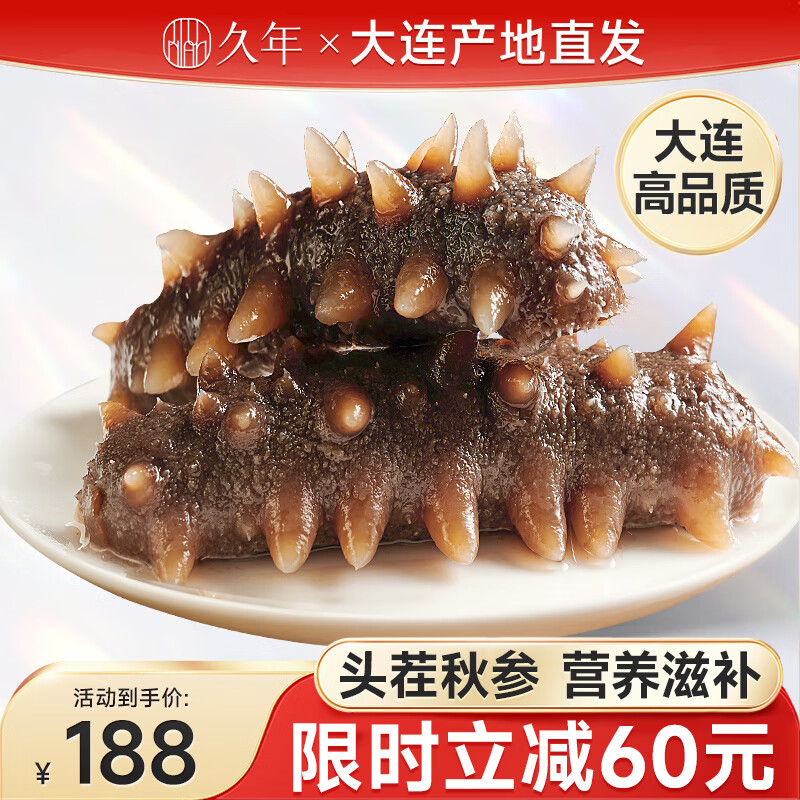 久年 大连即食海参 250g 10-12头 89.9元