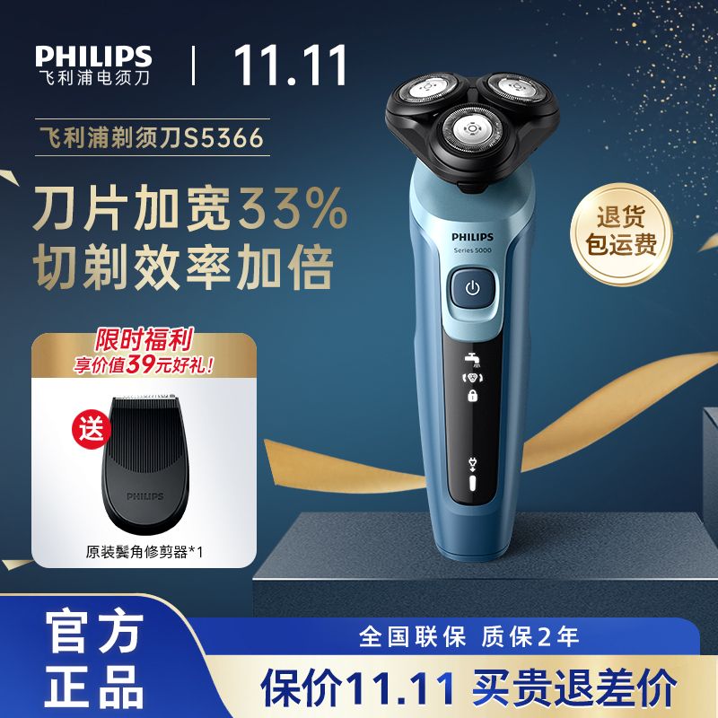 百亿补贴：PHILIPS 飞利浦 电动剃须刀 进口刀头充电刮胡刀5系S5366 287.9元