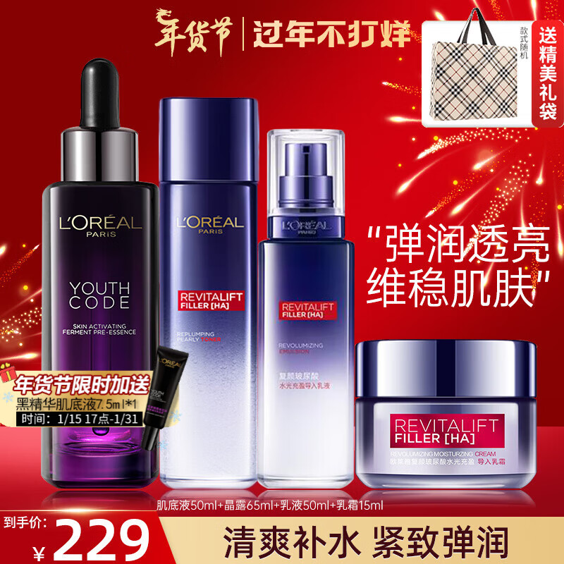 移动端、京东百亿补贴：L'OREAL PARIS 欧莱雅（LOREAL）黑精华小黑瓶青春密码