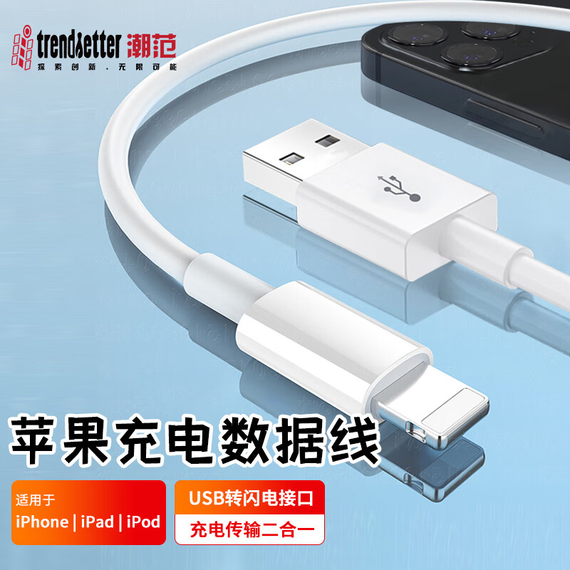 潮范适用苹果数据线快充USB充电线苹果14/13/12/11/x/8/7/6/PLUS手机蓝牙耳机充电