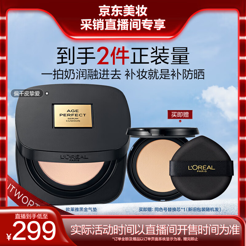 L'OREAL PARIS 欧莱雅黑金气垫W10 12g （赠原品替换芯12g） 279元包邮（需用券）