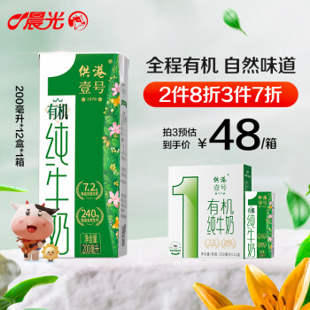 M&G 晨光 供港壹号有机纯牛奶 全程有机可追溯200ml*12盒 ￥32.61