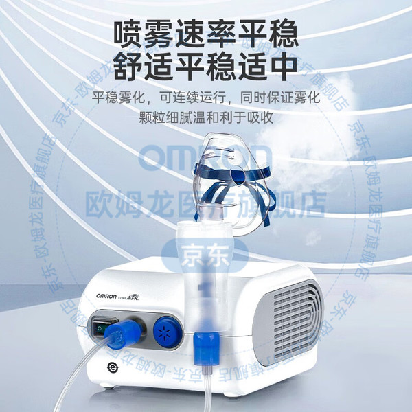 OMRON 欧姆龙 医用级空气压缩式雾化器【医用标准】NE-C28