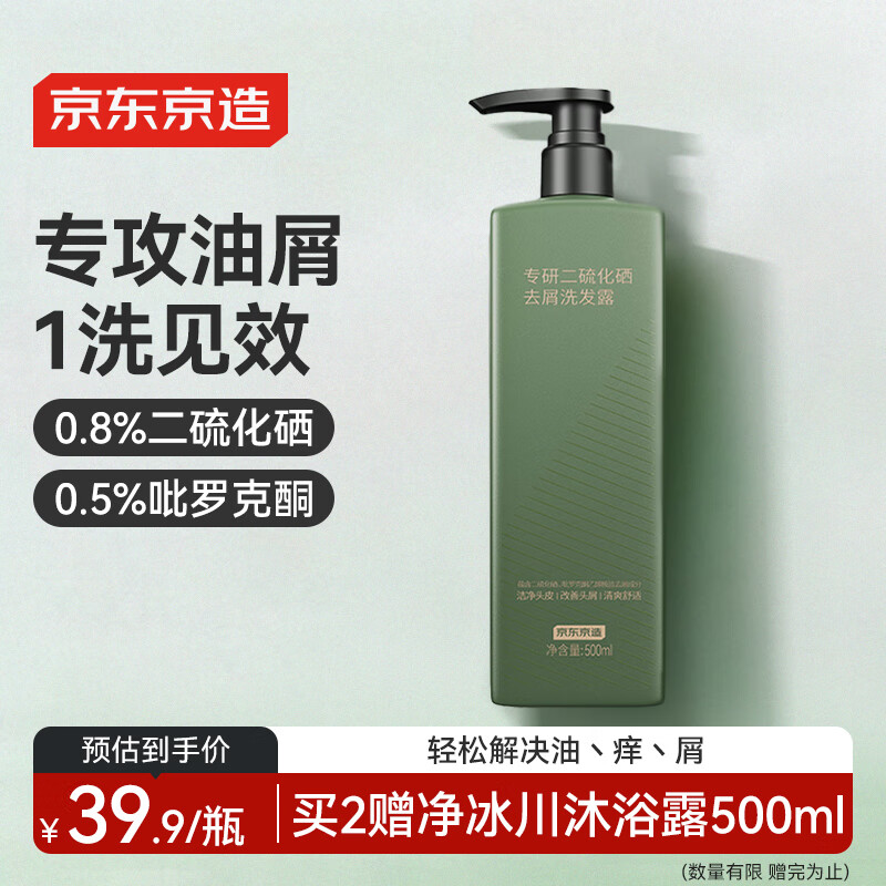 京东京造 专研去屑洗发露 500ml 27.91元（需用券）