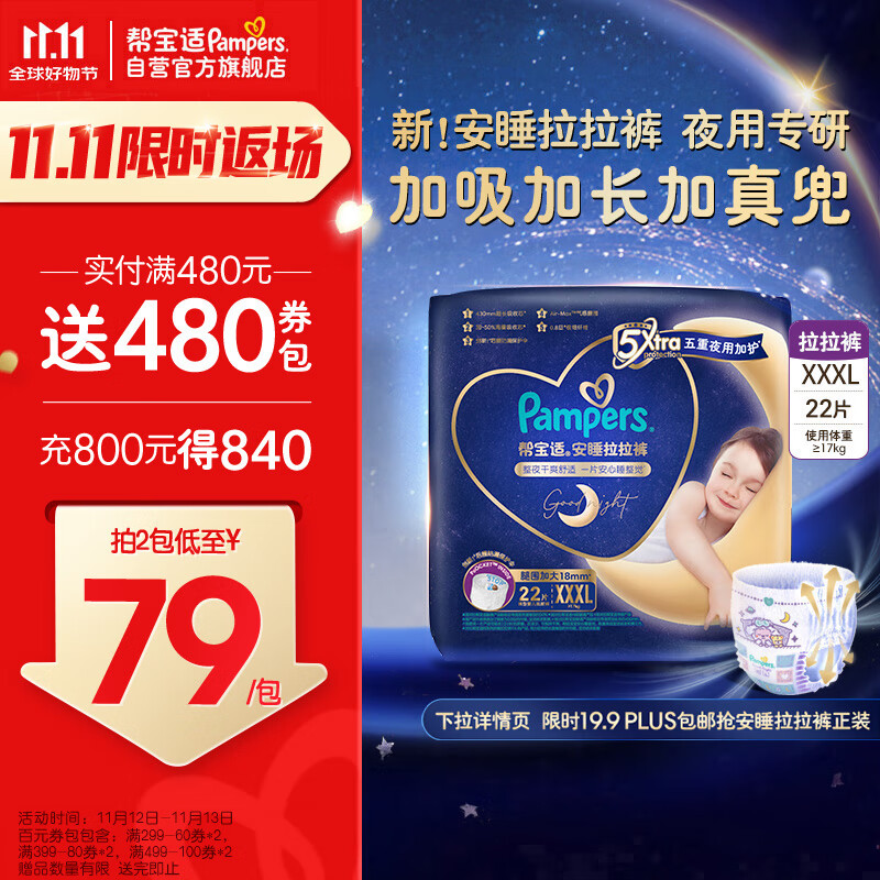 Pampers 帮宝适 安睡拉拉裤XXXL22片 尿裤尿不湿 夜用透气 超薄 ￥50.22