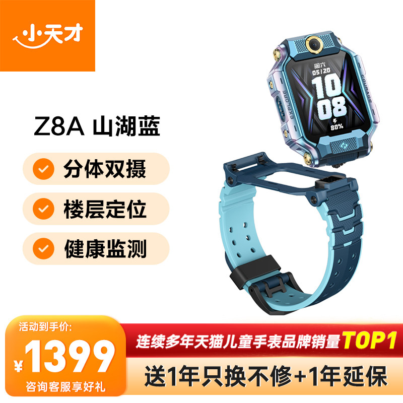 移动端：小天才 XTC Z6 巅峰版 智能手表（北斗、NFC、GPS、扬声器） 1399元（