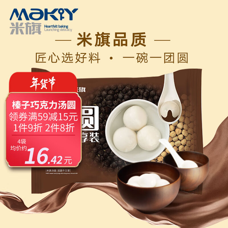 MaKY 米旗 榛子巧克力汤圆速冻汤圆25只500g/袋元宵节生鲜甜品家庭装 19.44元