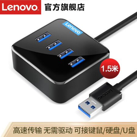 联想USB3.0分线器 47.9元