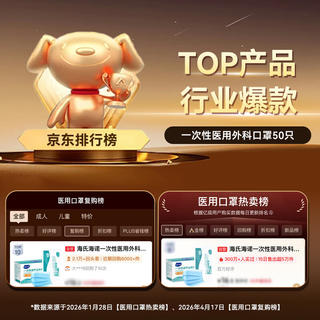 海氏海诺 一次性使用医用外科口罩 50片 蓝色 16.9元 - 86线报 海氏海诺 一次性使用医用外科口罩 50片 蓝色 16.9元 - 86线报