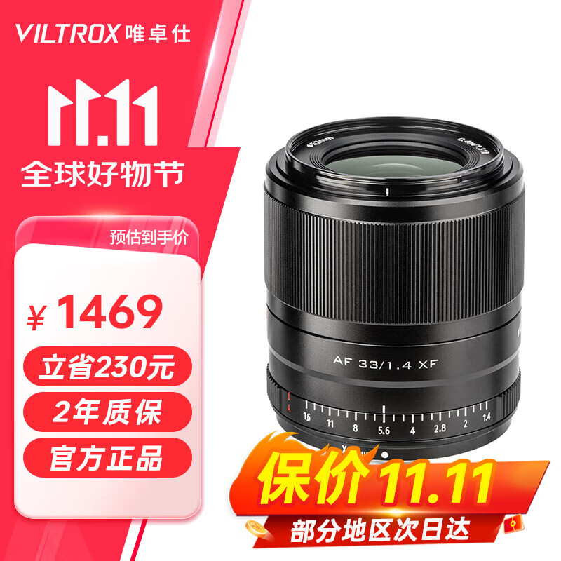 VILTROX 唯卓仕 33mm F1.4大光圈自动对焦镜头适用于X卡口XS20 XT30II XT5微单相机定