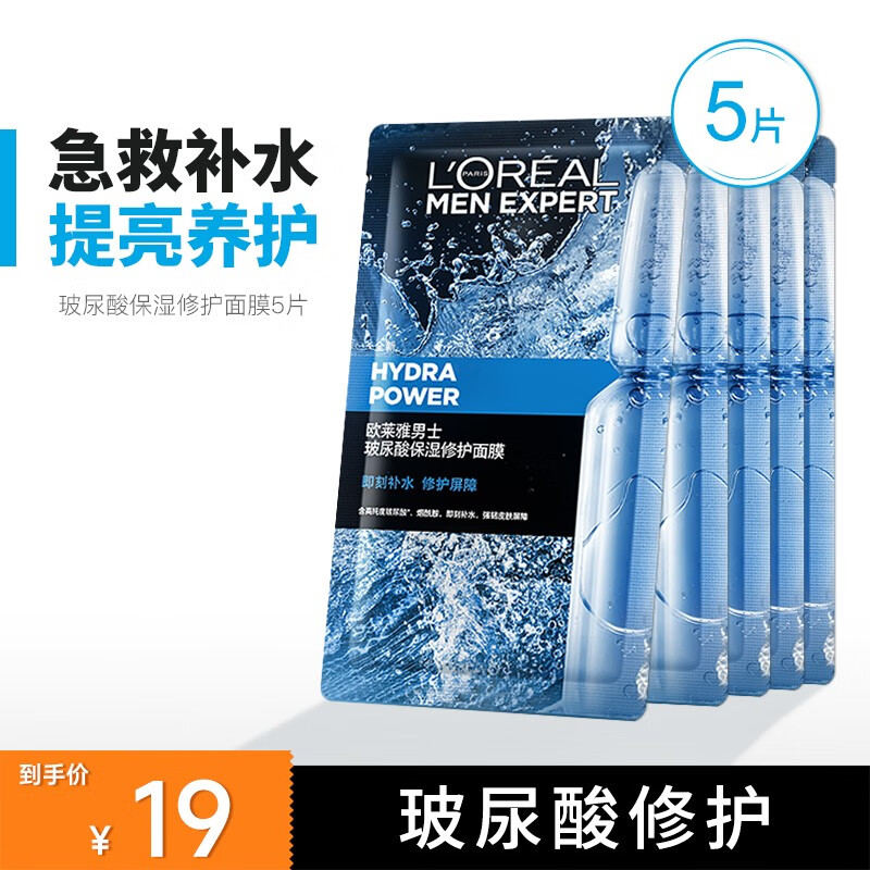 移动端、京东百亿补贴：L'OREAL PARIS 欧莱雅（L'OREAL） 男士面膜补水保湿舒缓